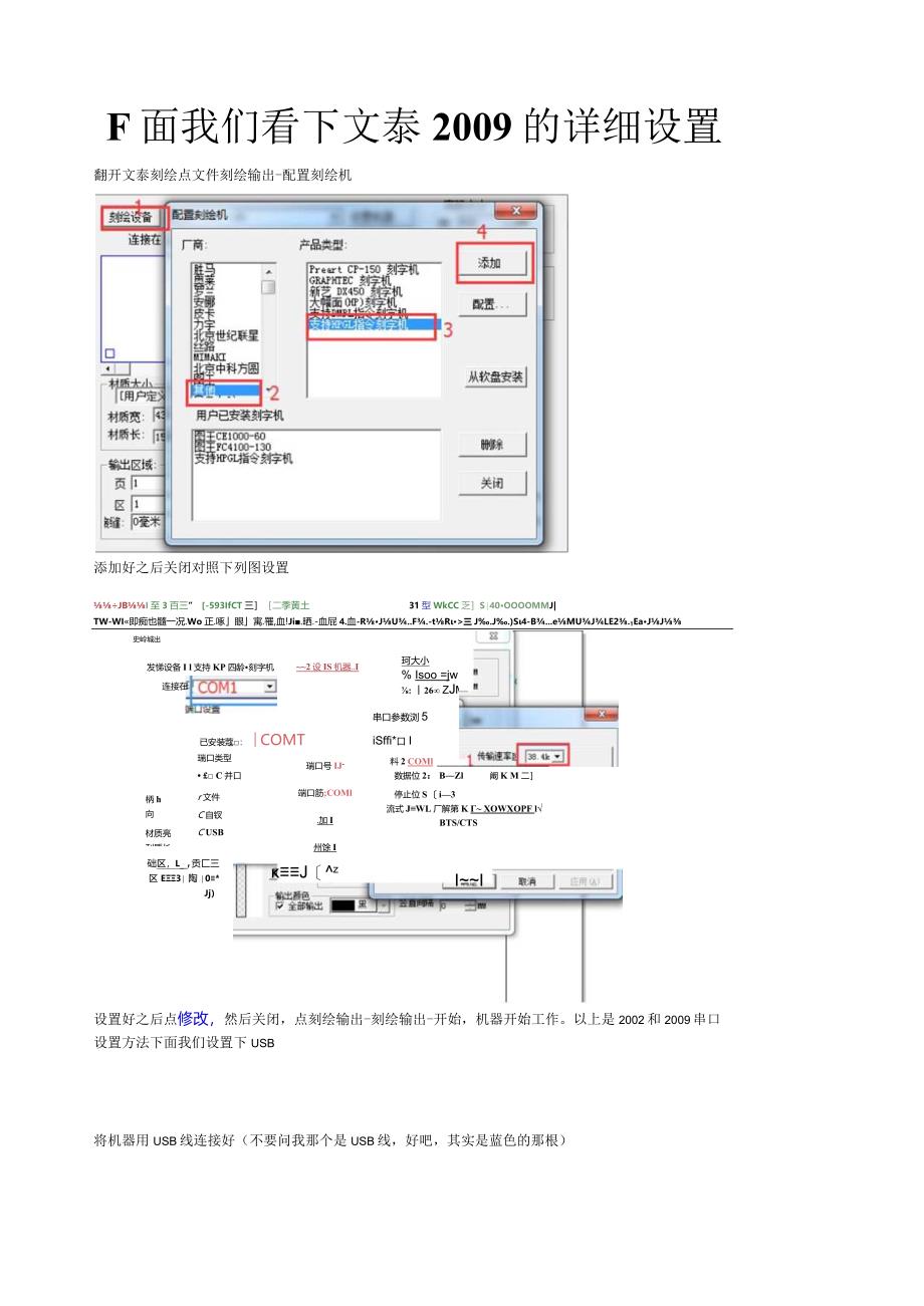 文泰设置教程.docx_第2页