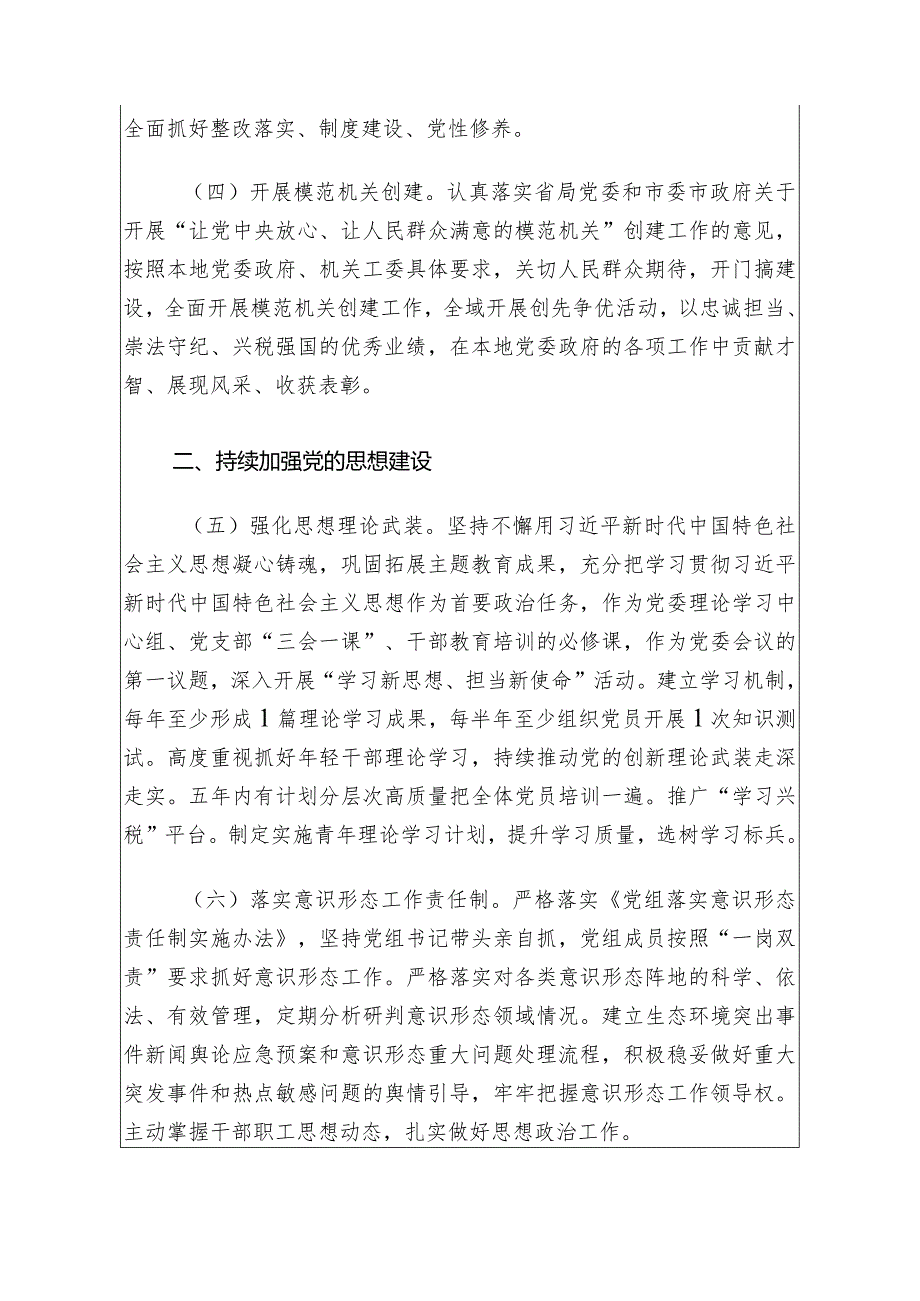 2024年全面从严治党工作计划要点（最新版）.docx_第3页