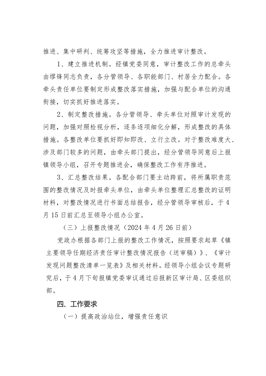 关于某某镇主要领导任期经济责任审计整改落实方案的报告.docx_第3页