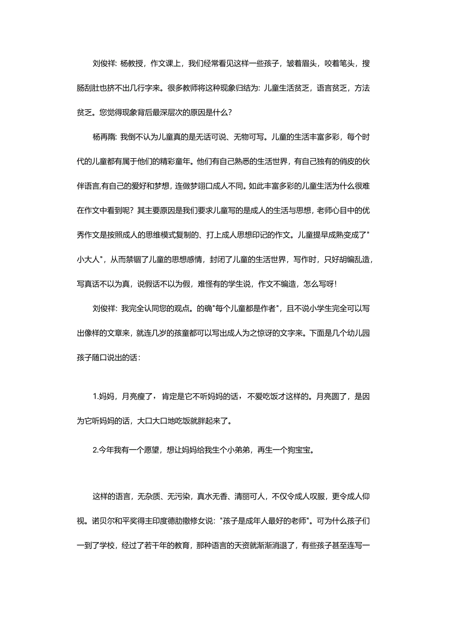 关于儿童自由倾吐和个性化表达的对话.docx_第2页