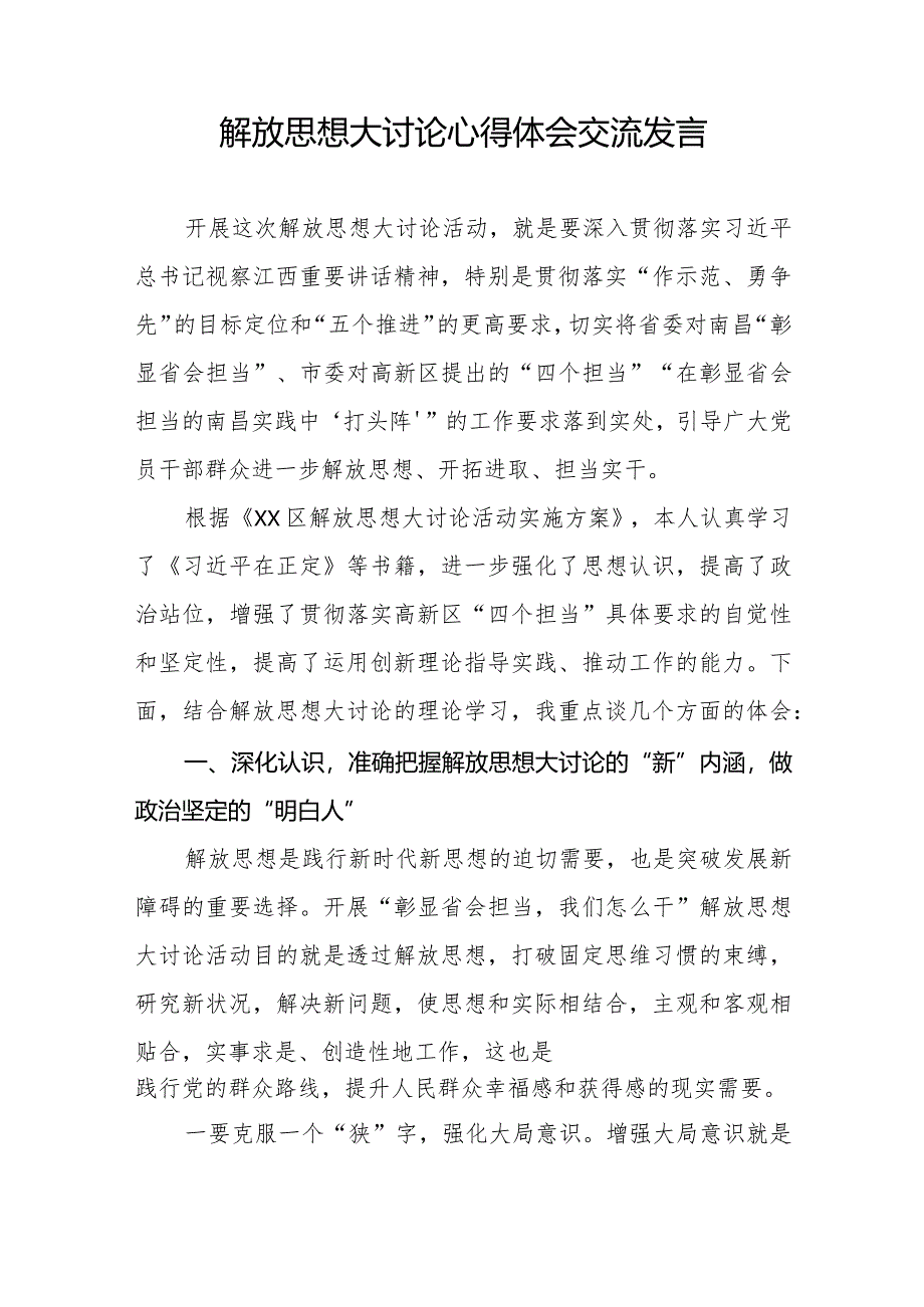 房屋中心解放思想大讨论心得体会八篇.docx_第2页