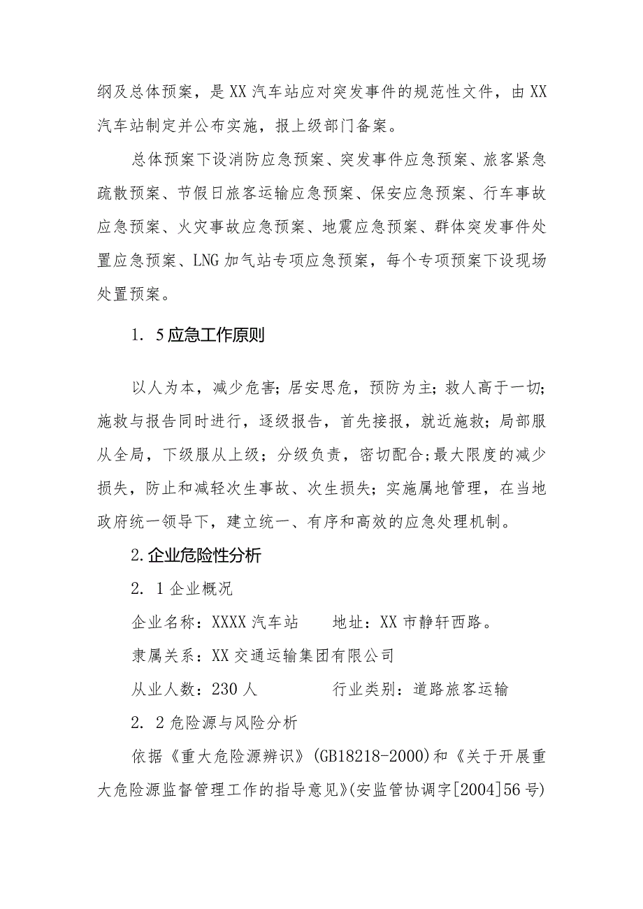 交通运输集团有限公司汽车站安全生产综合应急预案.docx_第2页