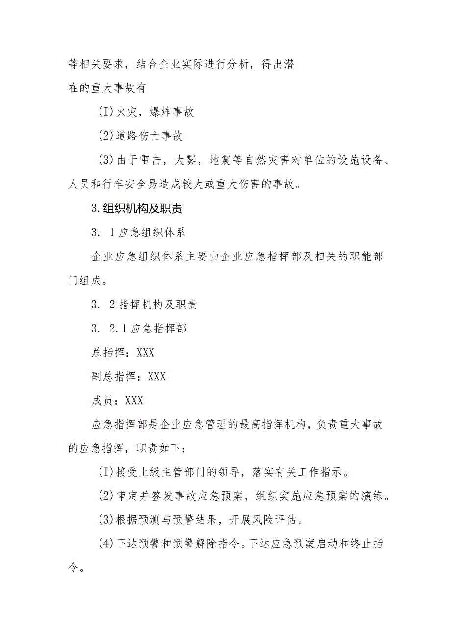 交通运输集团有限公司汽车站安全生产综合应急预案.docx_第3页