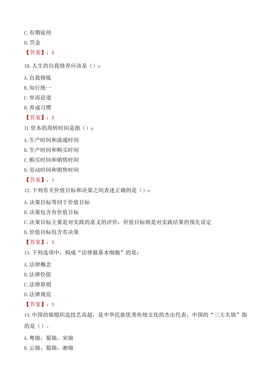 大连商务职业学院招聘考试题库2024.docx_第3页