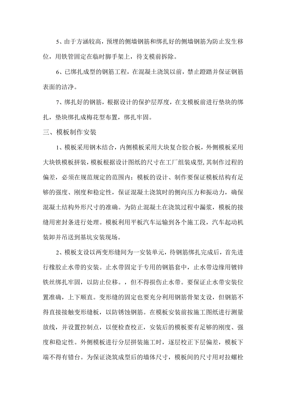 混凝土箱涵施工方案.docx_第2页