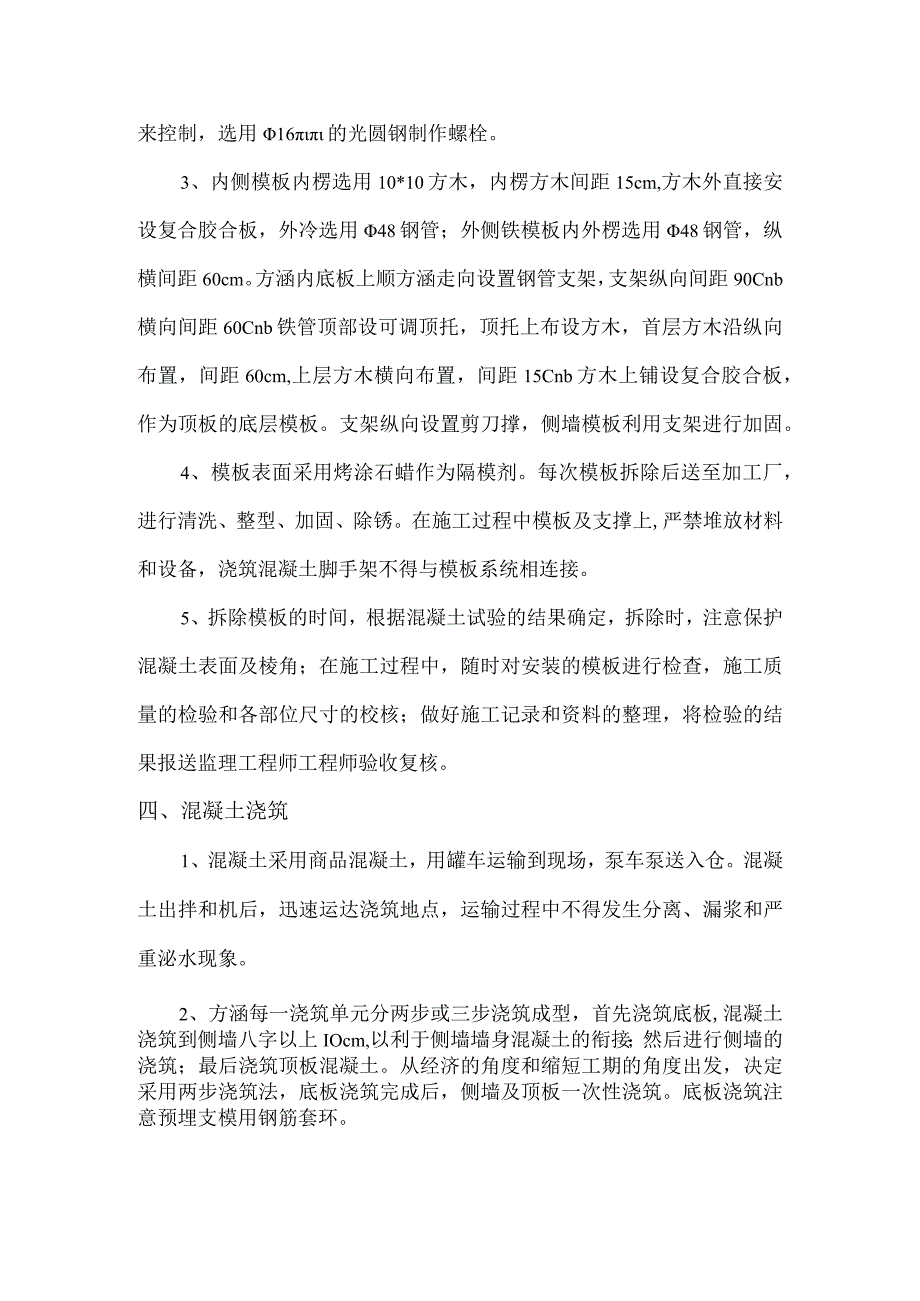 混凝土箱涵施工方案.docx_第3页