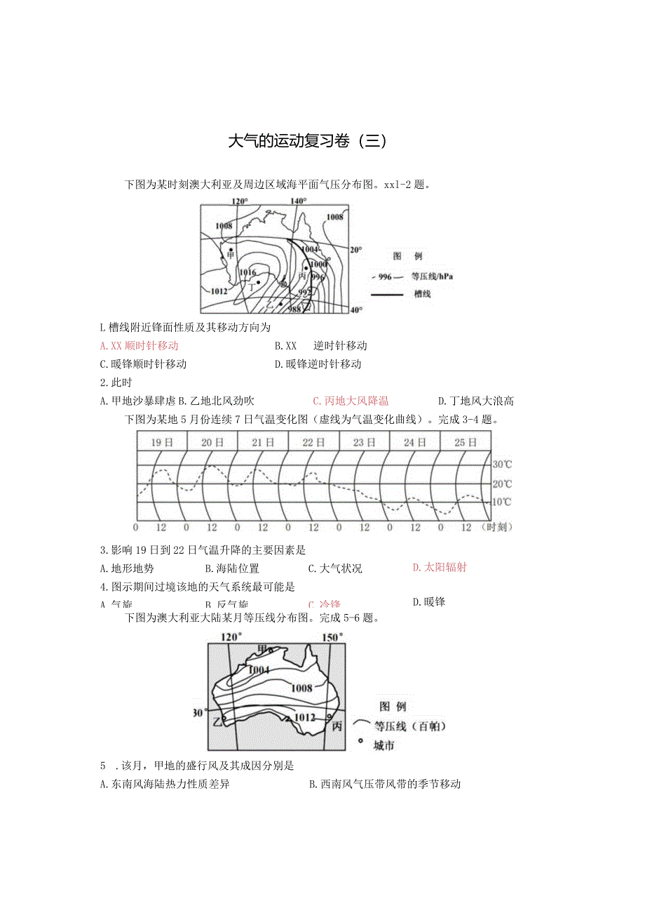 天气系统公开课教案教学设计课件资料.docx_第1页