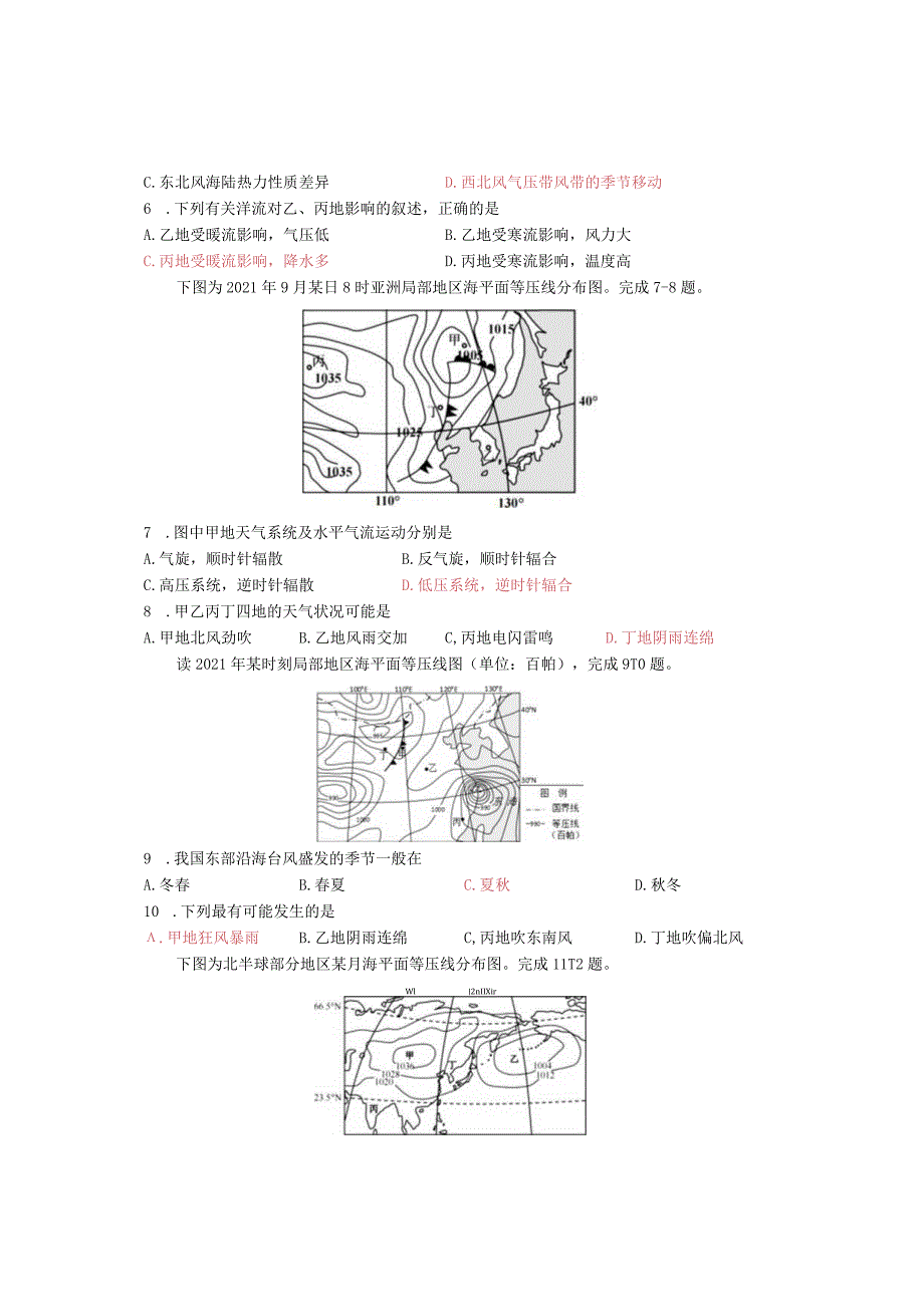 天气系统公开课教案教学设计课件资料.docx_第2页