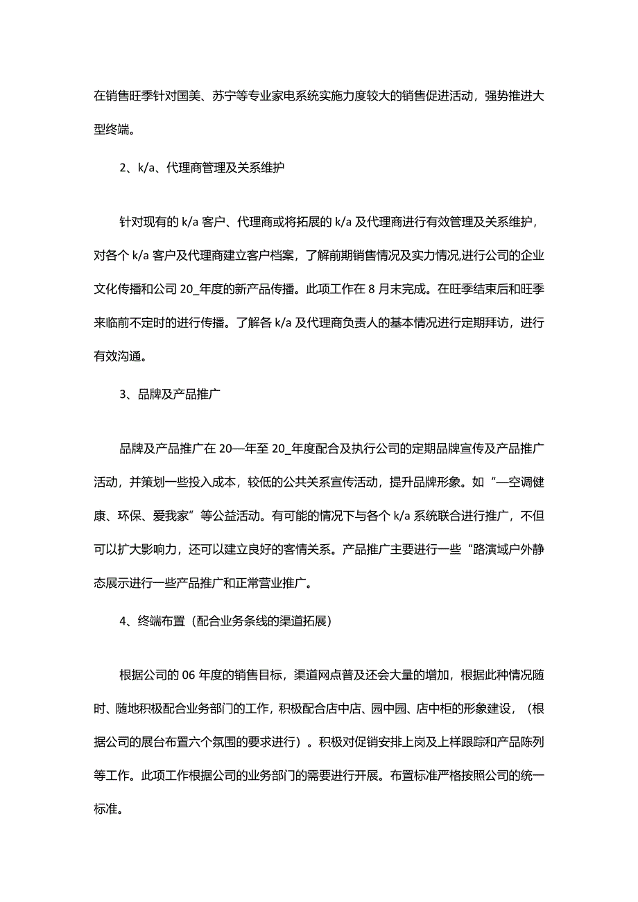 公司年度销售工作计划.docx_第2页