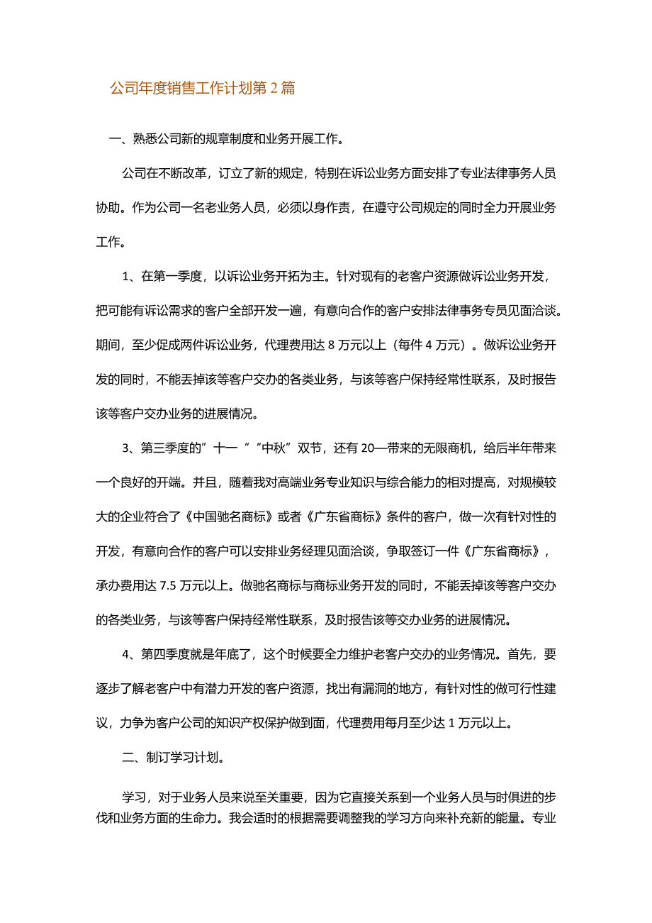 公司年度销售工作计划.docx_第3页