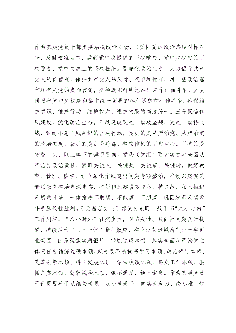 学习《党委（党组）落实全面从严治党主体责任规定》研讨发言材料.docx_第2页