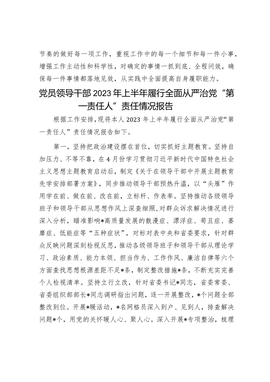 学习《党委（党组）落实全面从严治党主体责任规定》研讨发言材料.docx_第3页