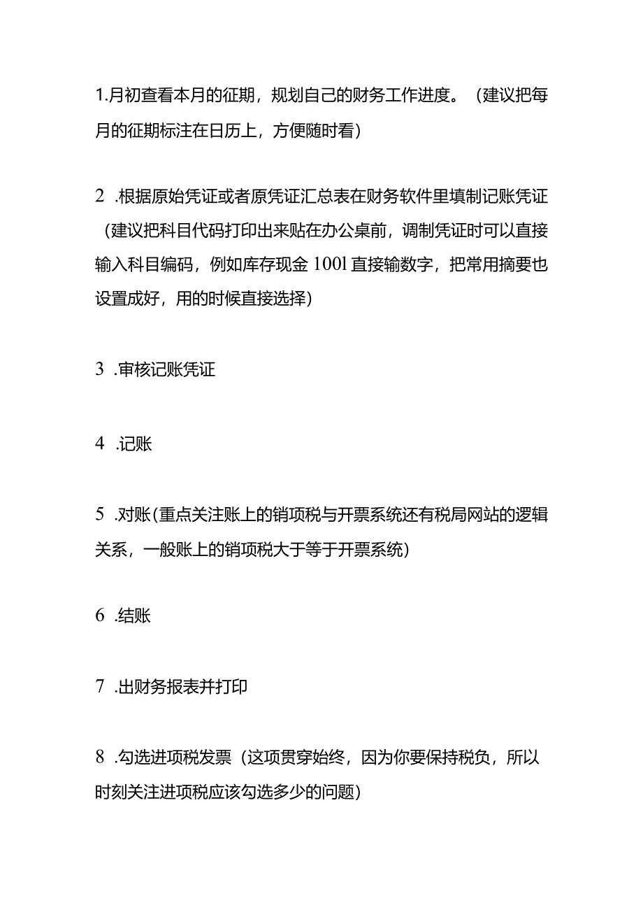 申请银行承兑汇票的流程及会计做账模板.docx_第2页