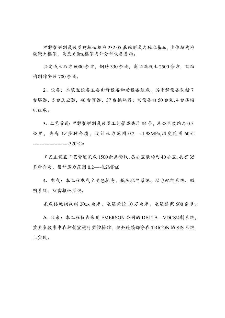 工程竣工验收心得体会范文通用.docx_第2页