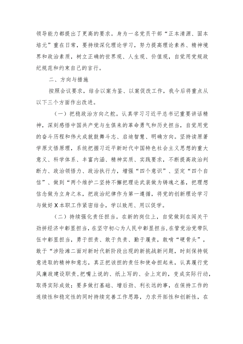 在省纪委监委集体廉政谈话会上的汇报发言.docx_第3页