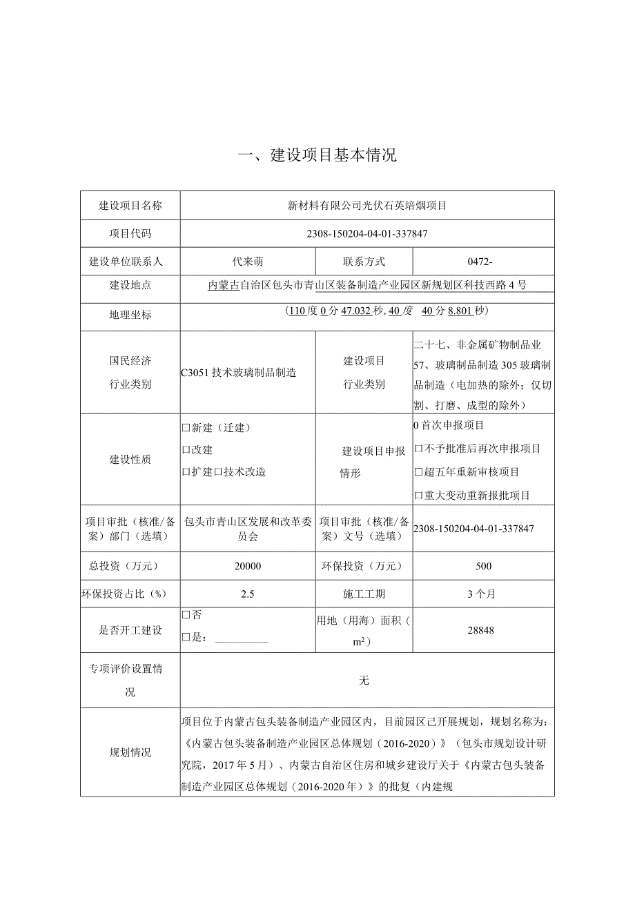 光伏石英坩埚项目环评报告.docx_第2页