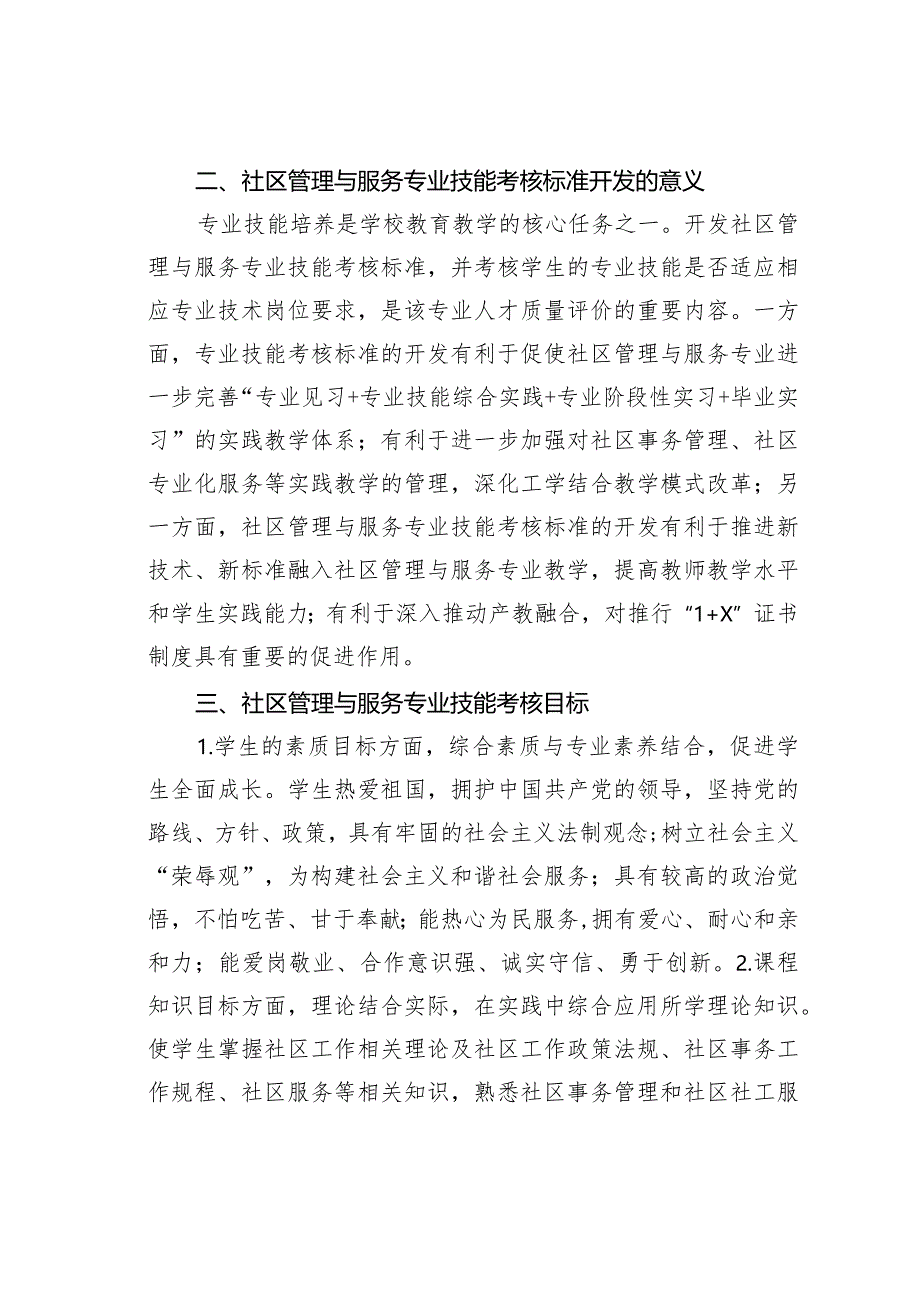 谈社区管理与服务专业技能考核标准.docx_第2页