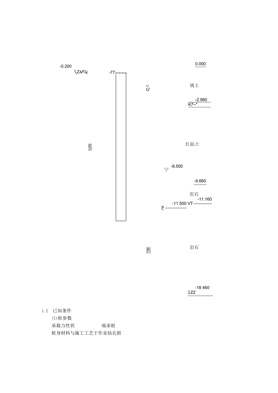 罩棚单桩承载力计算.docx_第2页