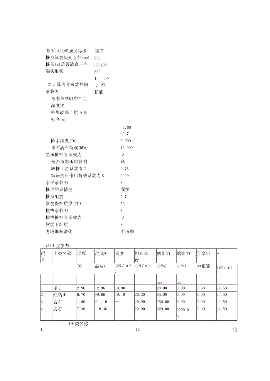 罩棚单桩承载力计算.docx_第3页