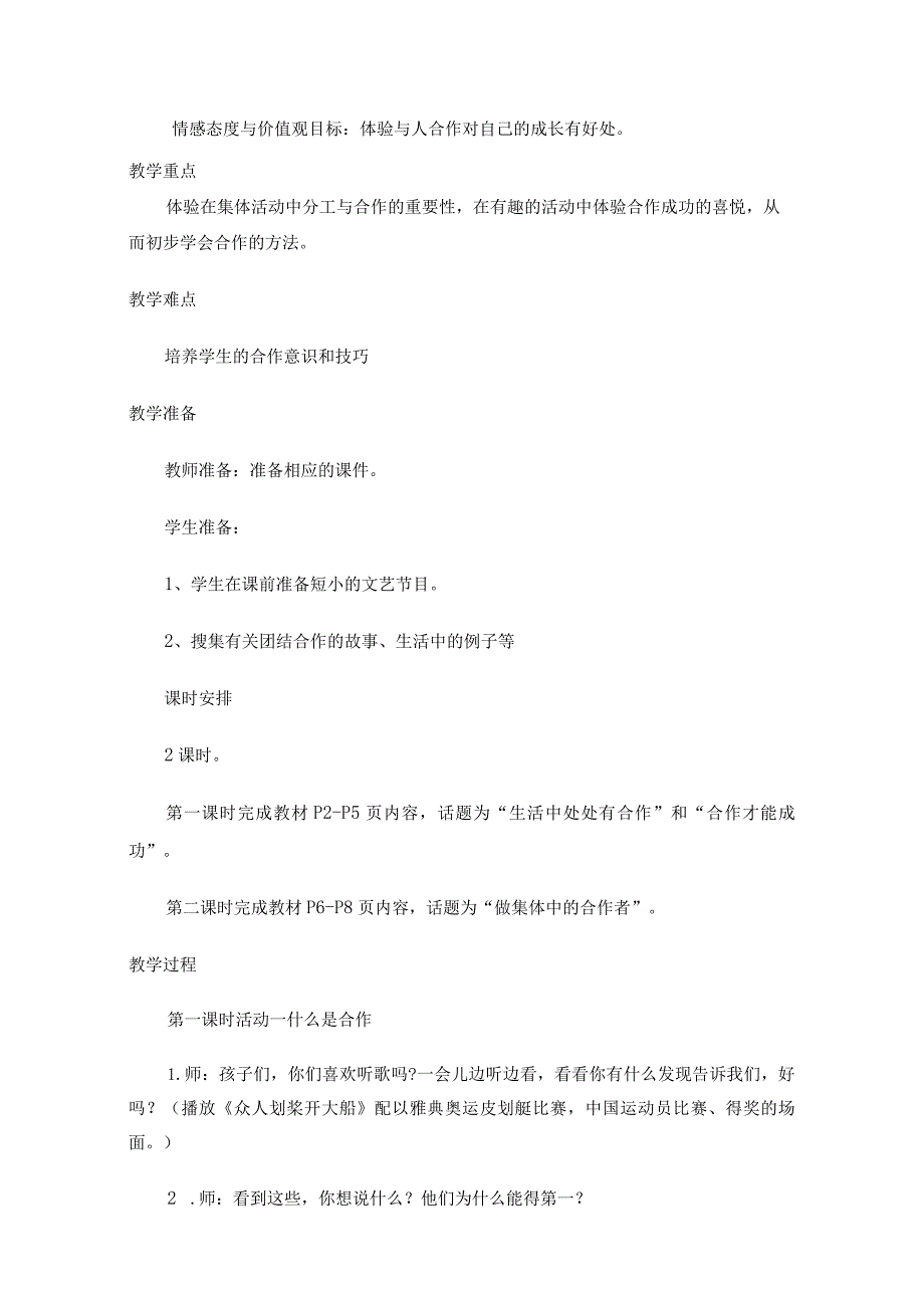 鄂教版品德与社会四年级全册教案（上下册）.docx_第2页