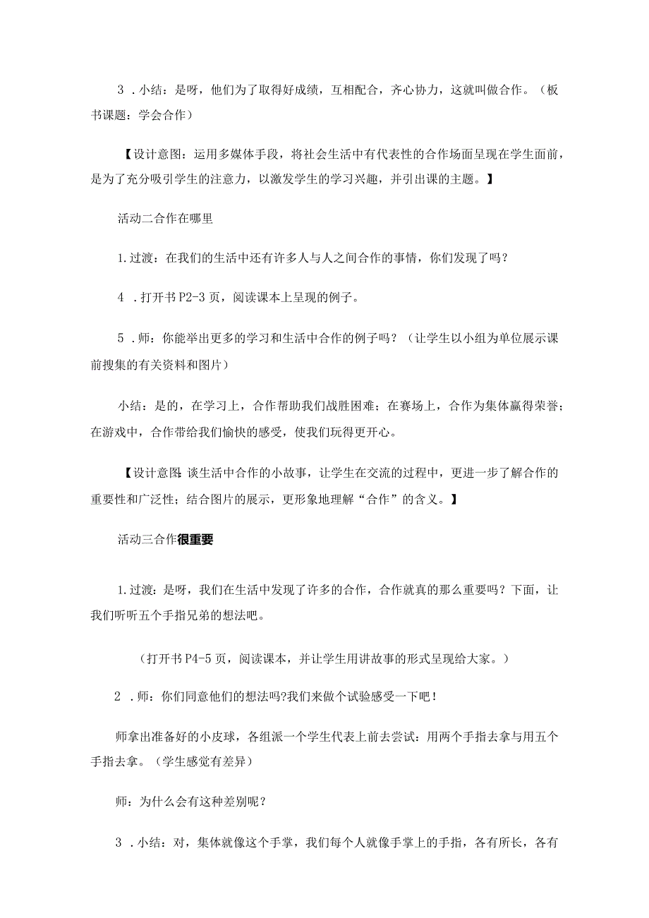 鄂教版品德与社会四年级全册教案（上下册）.docx_第3页