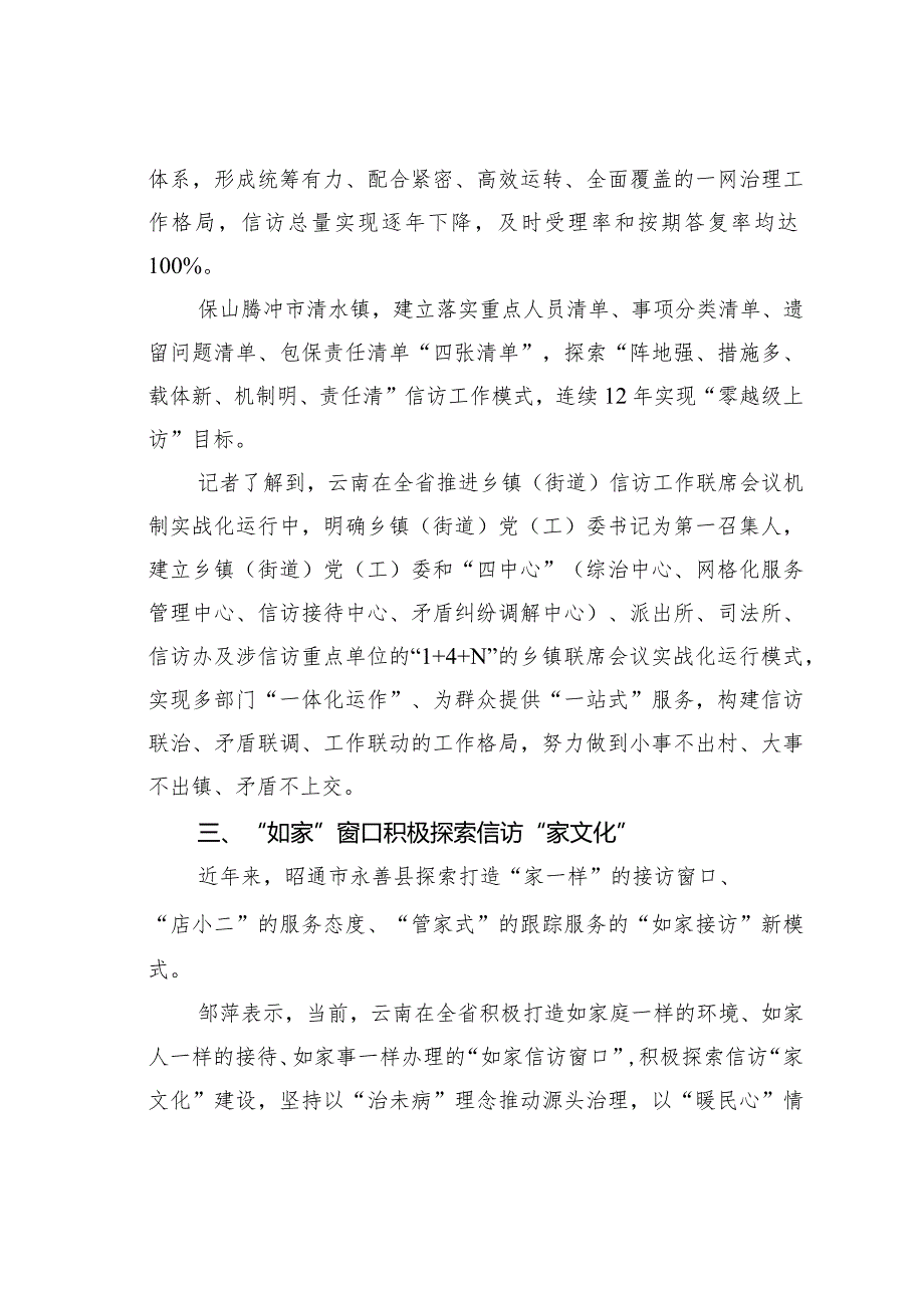 信访工作经验交流材料：某某省扎实开展信访问题源头治理攻坚行动.docx_第3页