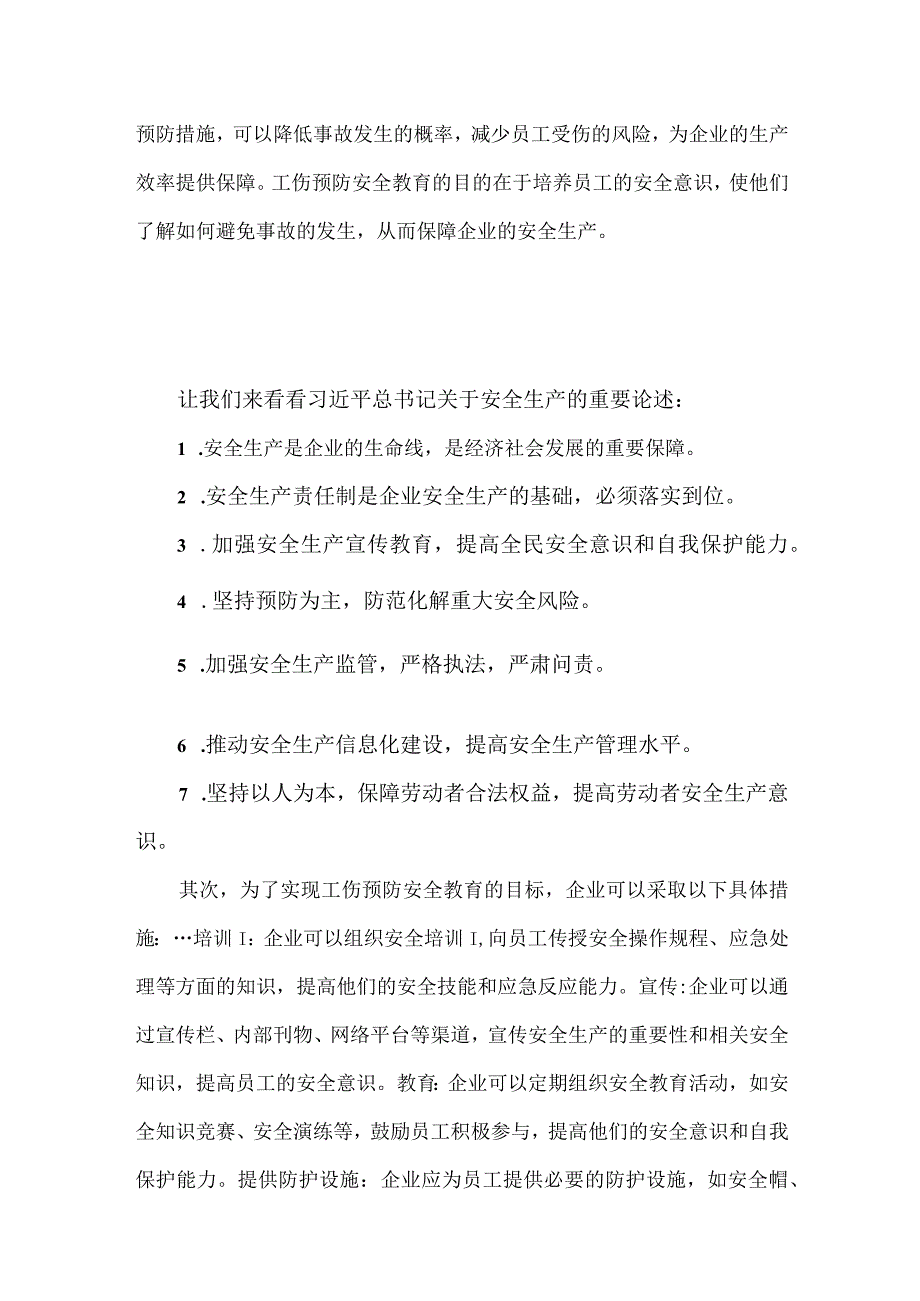 工伤预防安全教育.docx_第2页