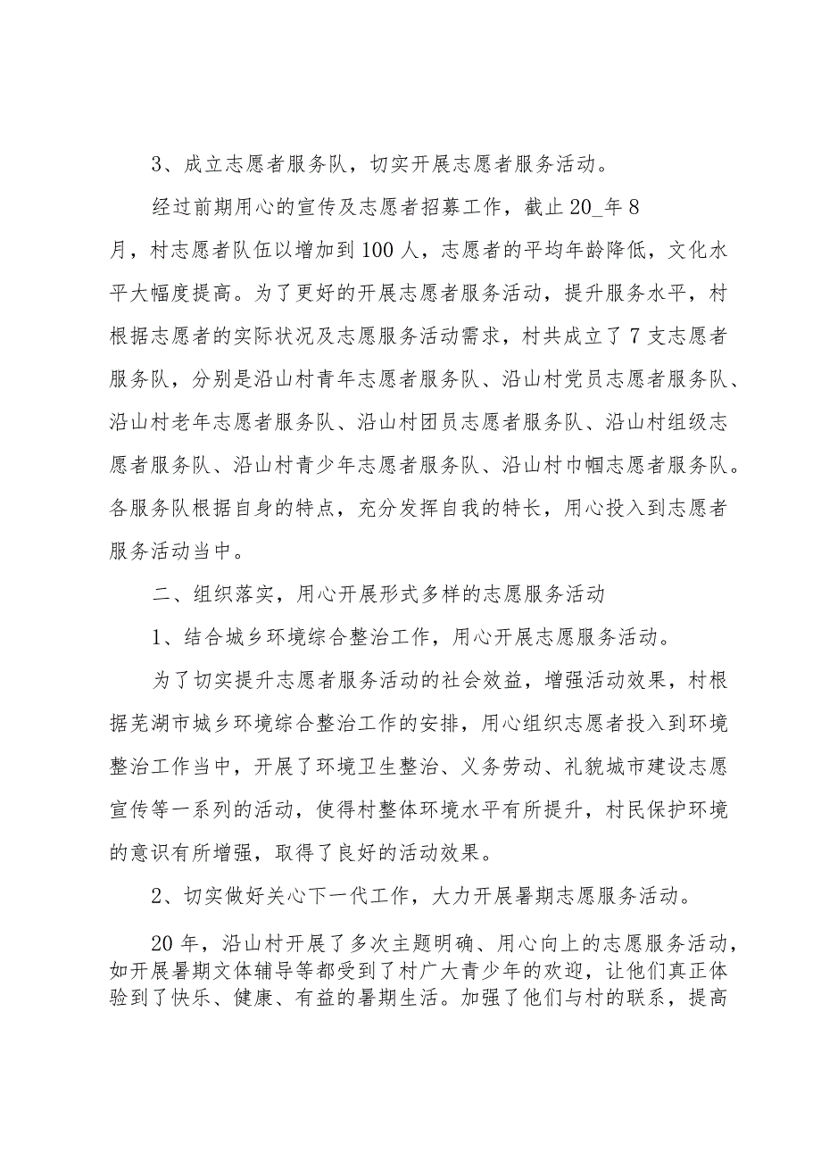 学雷锋活动总结结尾范例（32篇）.docx_第2页