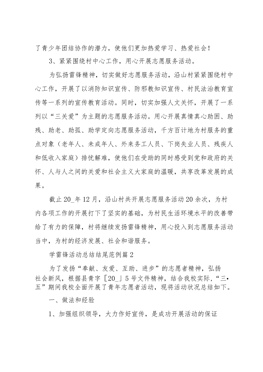 学雷锋活动总结结尾范例（32篇）.docx_第3页