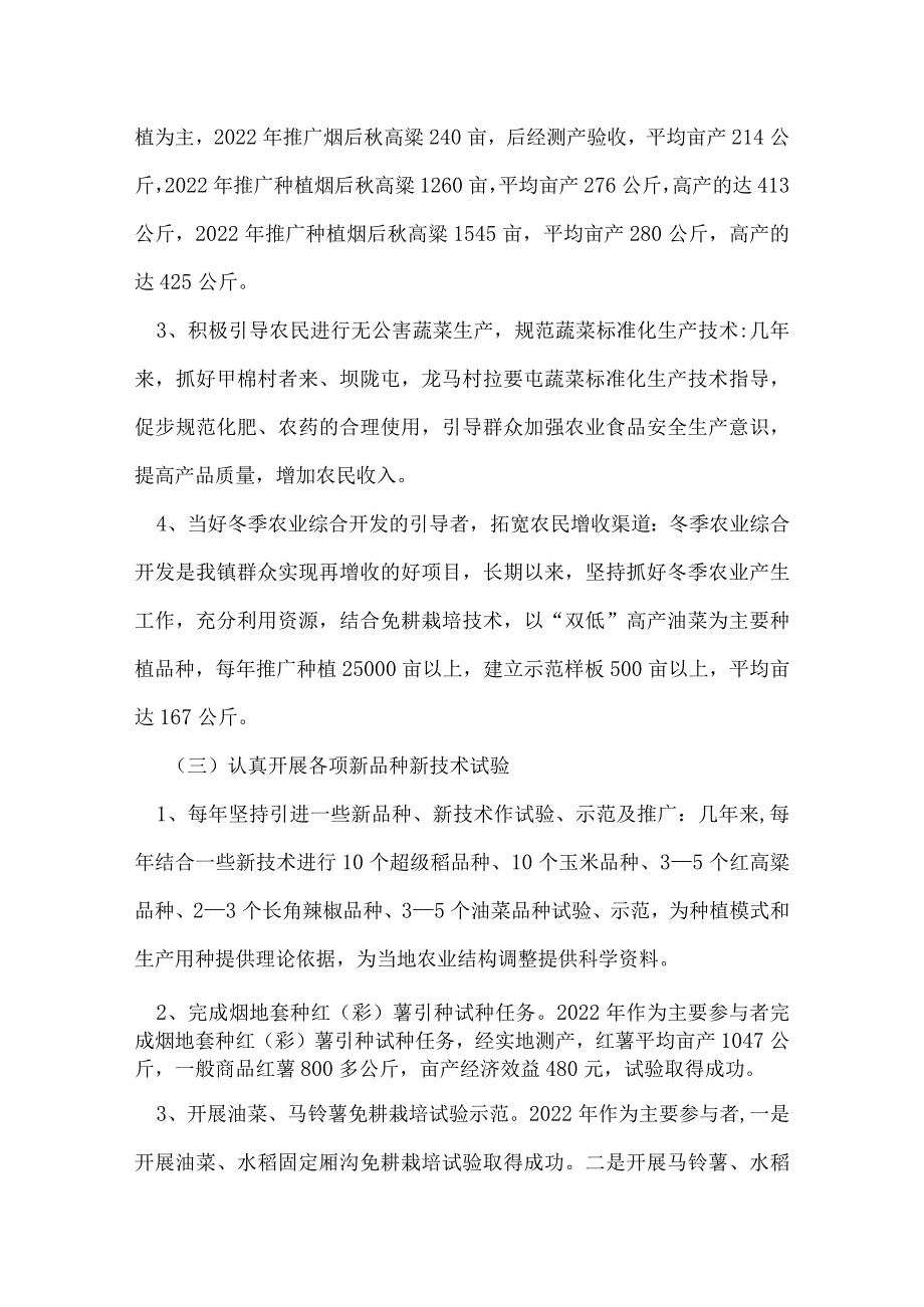 晋升农艺师职称专业技术工作总结.docx_第3页