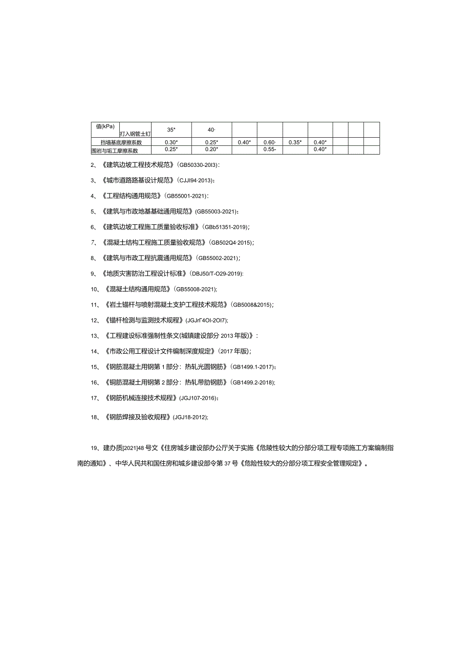 北滨路东延伸段（二期）结构工程施工图设计说明.docx_第3页