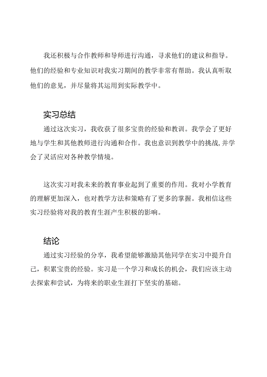 电大本科小学教育专业——实习经验分享.docx_第2页