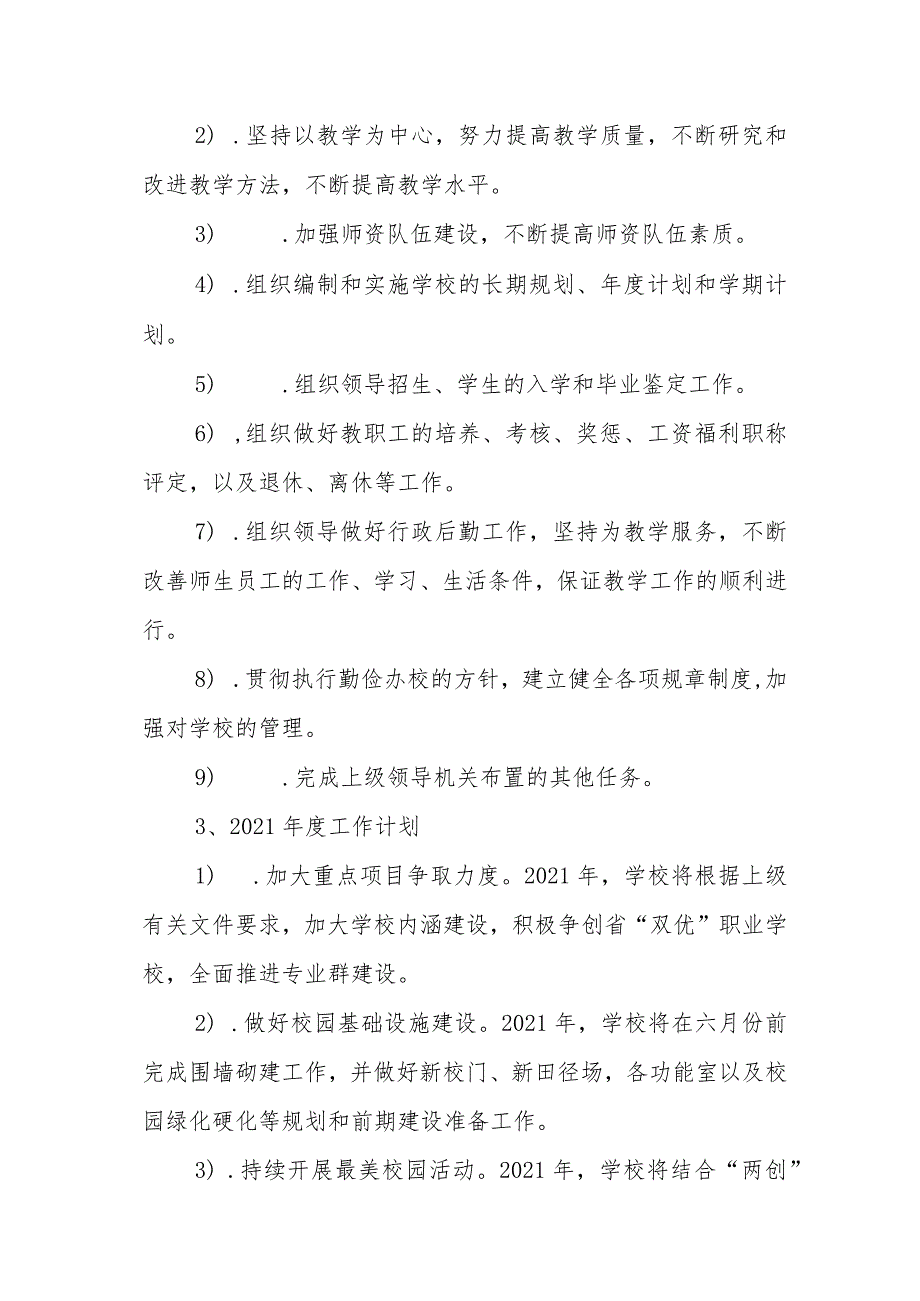 湖南省新邵县工业职业中等专业学校部门整体支出绩效自评报告.docx_第3页