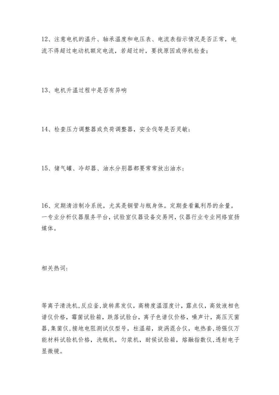 可程控高处与低处温湿热试验箱的使用学问湿热试验箱操作规程.docx_第3页