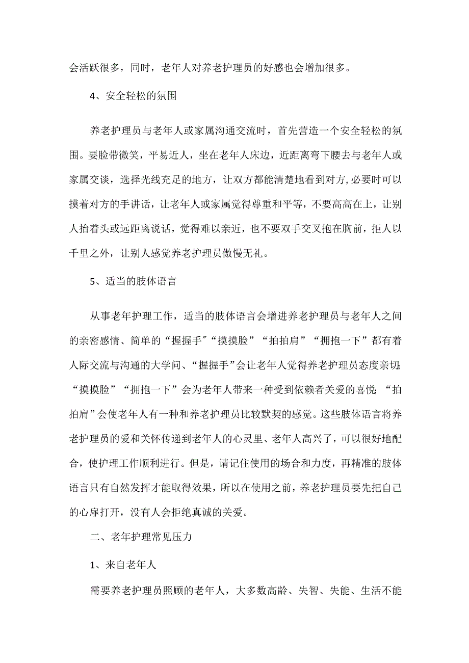 养老护理员的知识.docx_第2页