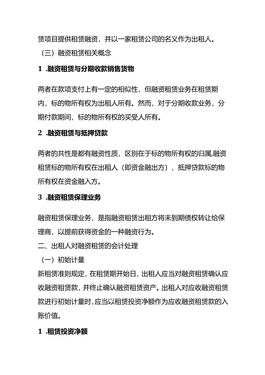 租赁业会计核算与税务处理（十）.docx_第3页