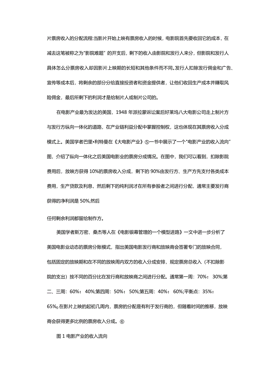 冲突与协商：国内电影业的利益分配格局及其调整-ConflictandNegotiationTheFormationandAdjustmentofthePatternofInterestsDi.docx_第3页