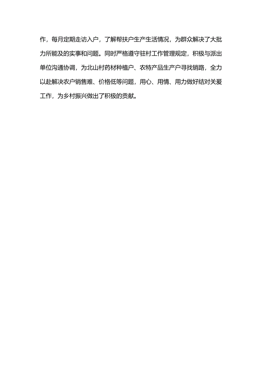 结对帮扶典型事迹材料.docx_第3页