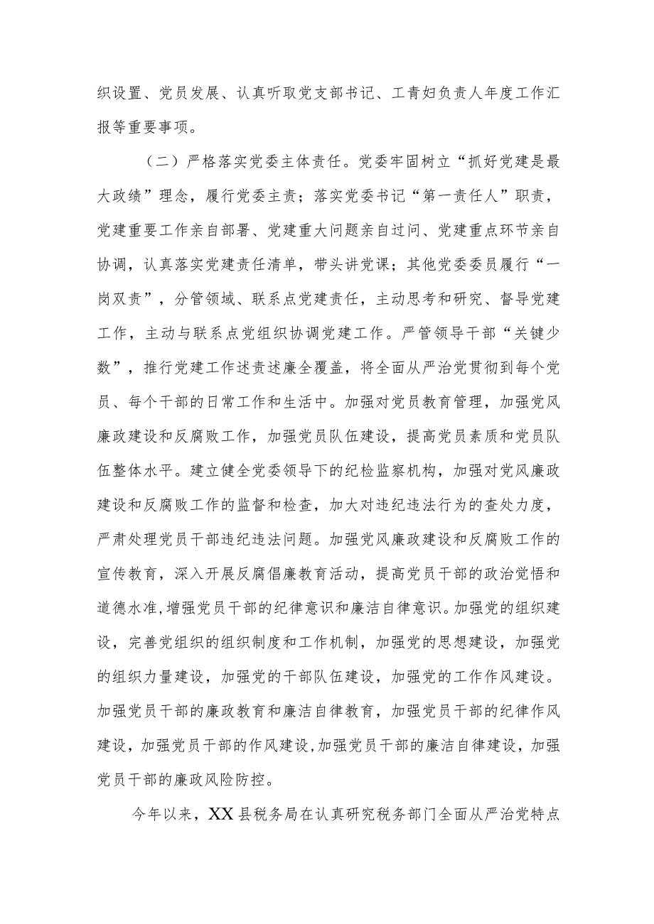 某县税务局关于20xx年全面从严治党工作开展情况的报告.docx_第2页