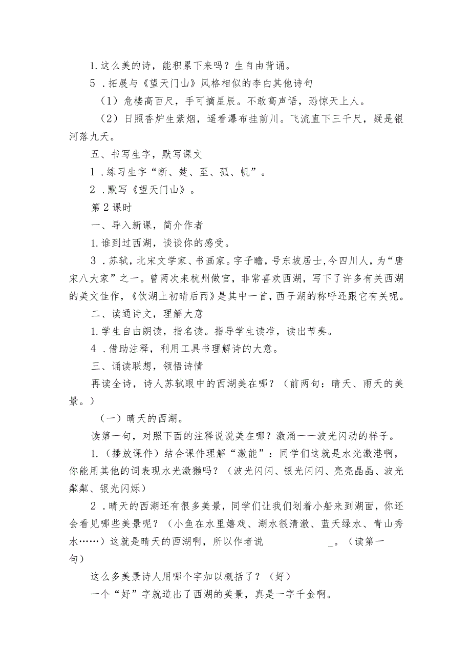 古诗三首公开课一等奖创新教学设计（共两课时）.docx_第3页