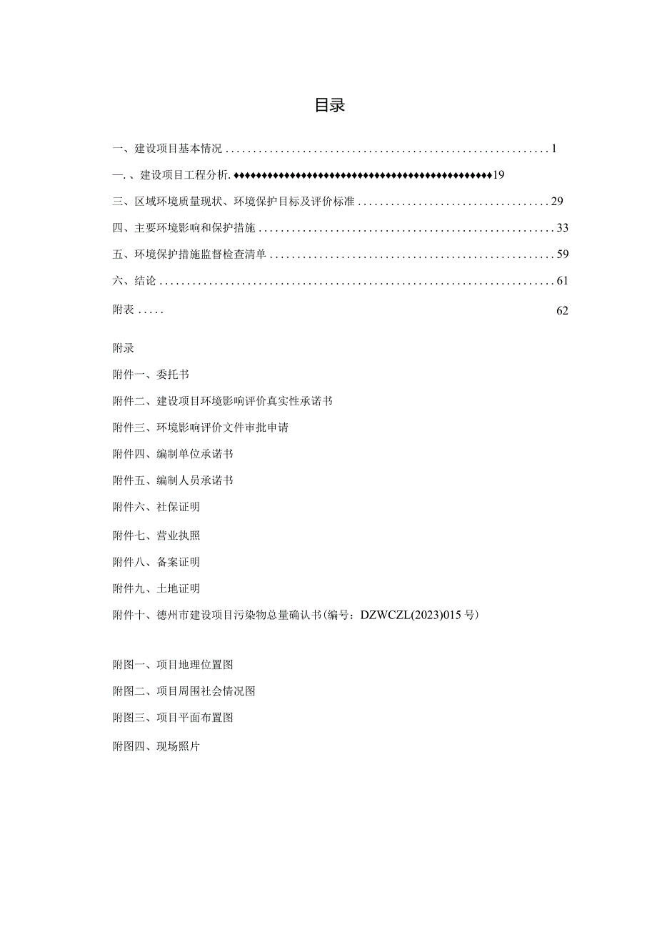 注输、护理和防护医疗器械建设项目环境影响报告表.docx_第2页