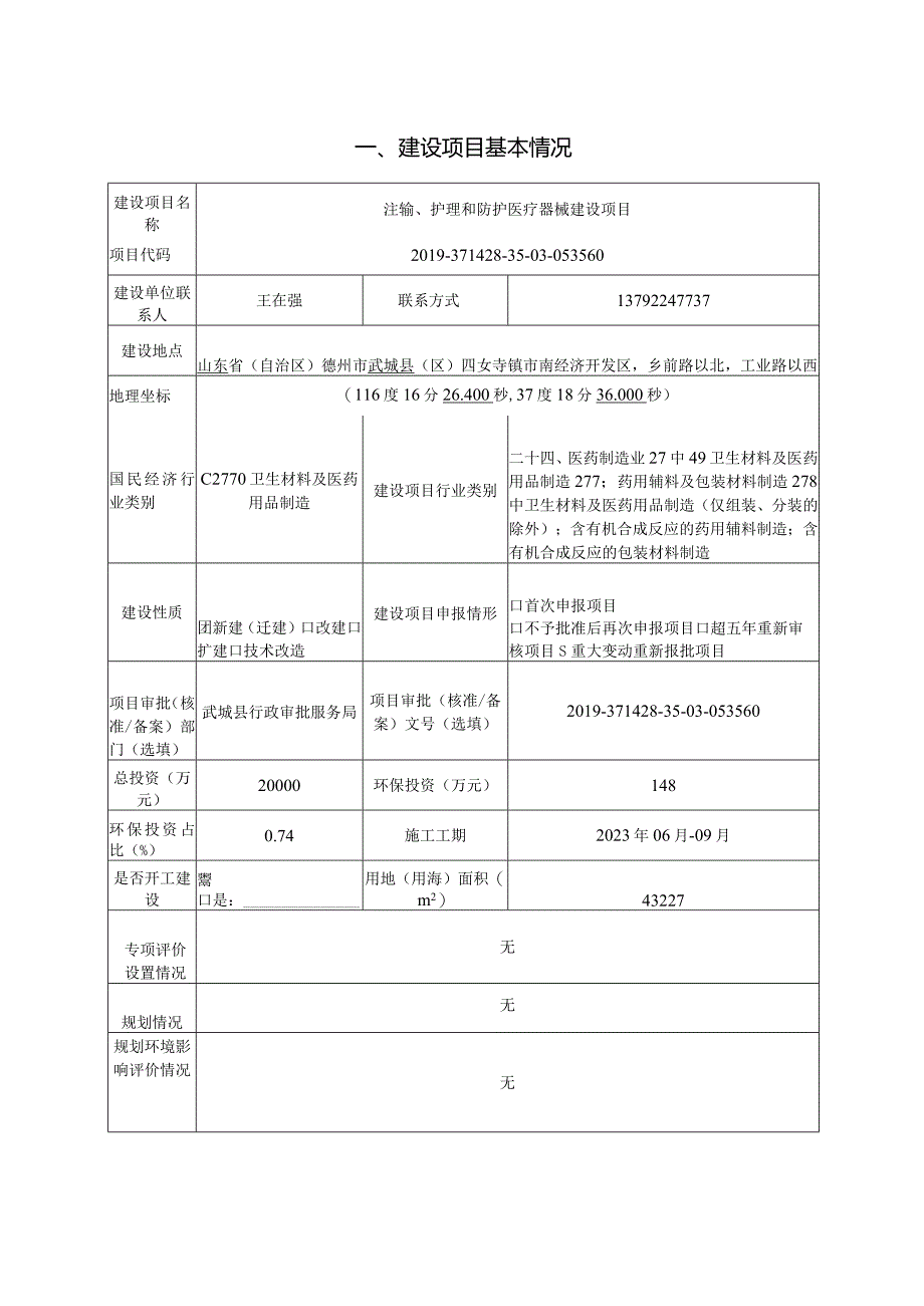 注输、护理和防护医疗器械建设项目环境影响报告表.docx_第3页