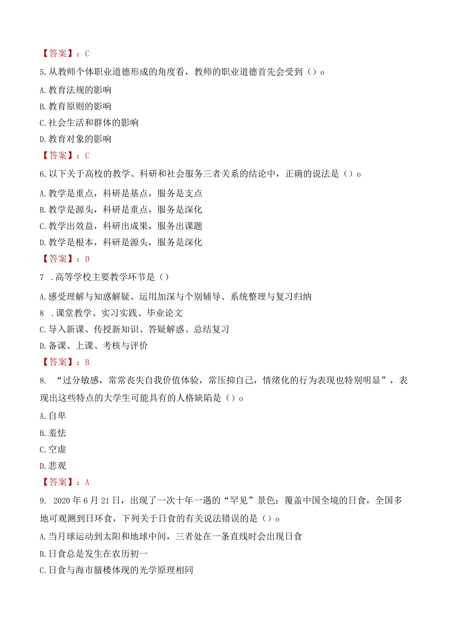 华北水利水电大学招聘考试题库2024.docx_第2页