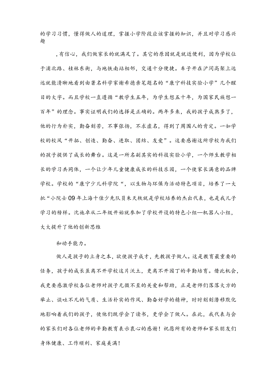 10岁生日父母发言稿_10岁生日父母讲话稿6篇.docx_第2页