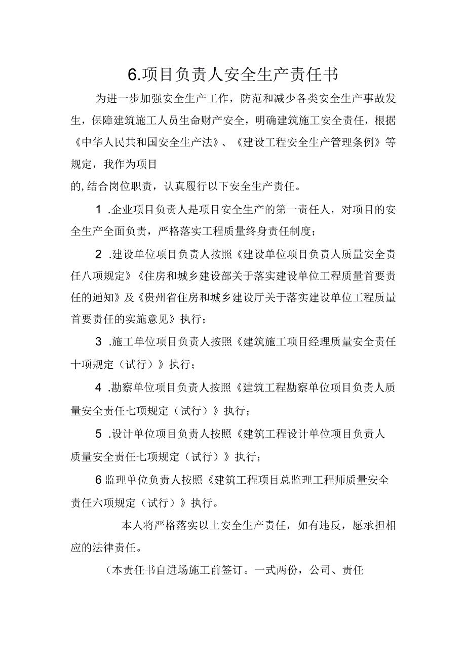 6.建筑施工企业项目负责人安全生产责任书（2024版参考范本）.docx_第1页