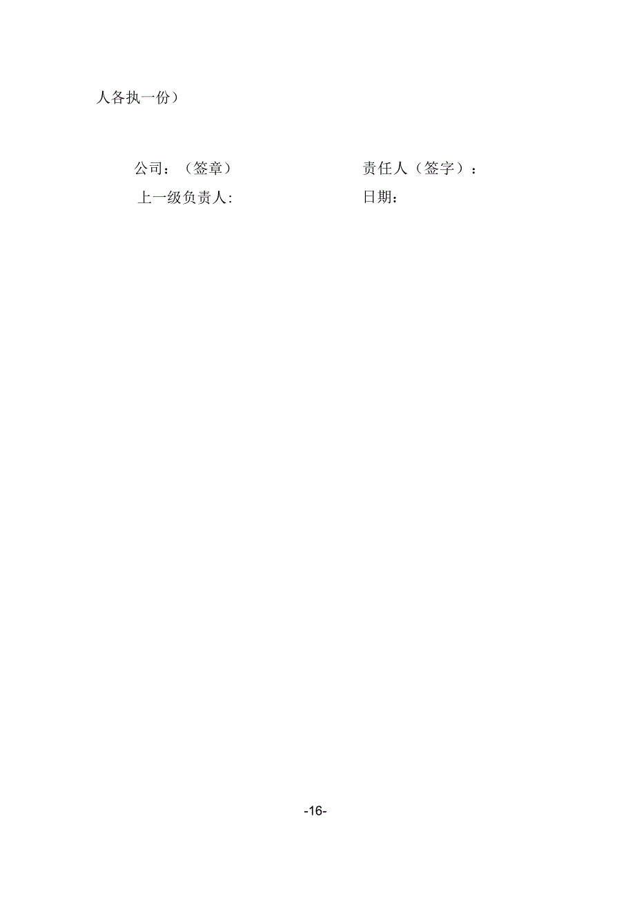 6.建筑施工企业项目负责人安全生产责任书（2024版参考范本）.docx_第2页