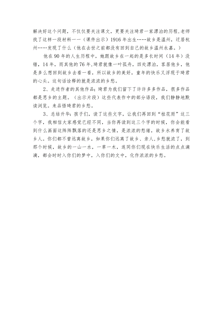 3桂花雨 一等奖创新教学设计_5.docx_第3页