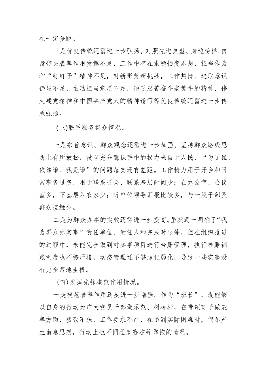 贯彻党的创新理论情况看学了多少、学得怎么样有什么收获和体会四个方面检视整改材料8篇（详细版）.docx_第3页