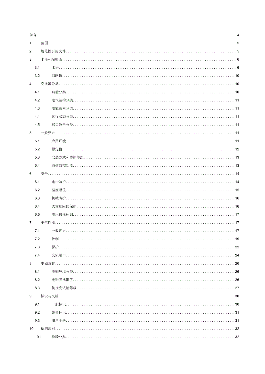 2023城镇智慧供热工程技术通则.docx_第2页