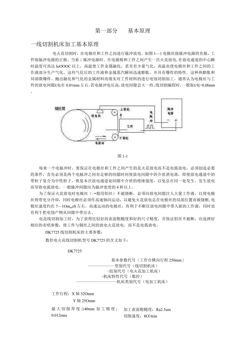 线切割实训指导书.docx_第2页